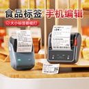机 多功能价格打码 精臣B3S B1食品标签打印机小型商用热敏不干胶贴纸合格证生产日期烘焙茶叶蛋糕店留样条形码