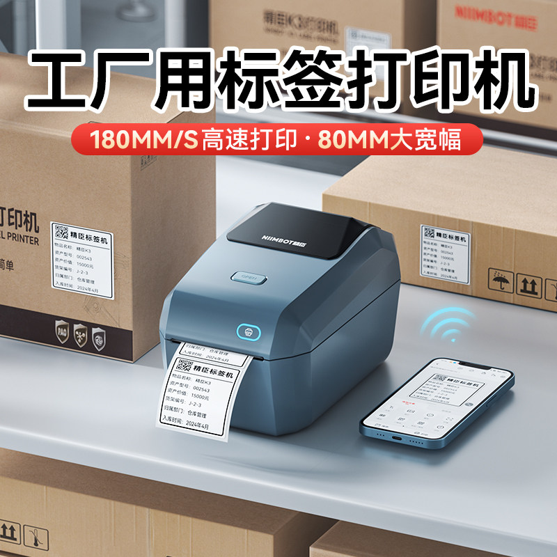 精臣K3多功能标签打印机工厂用快递面单服装吊牌合格证食品仓库工业级条形码价格日期不干胶贴纸蓝牙商用热敏