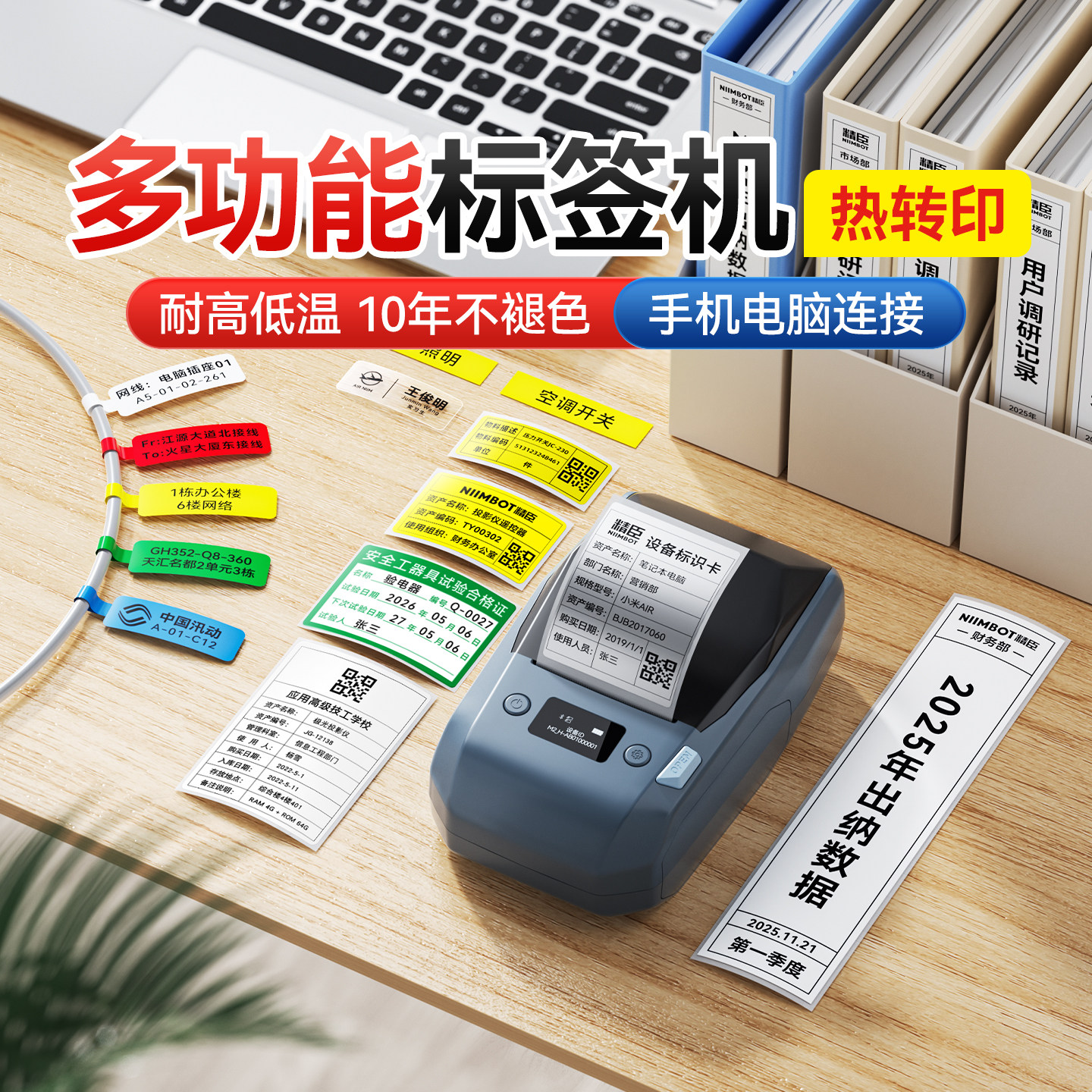 精臣M2办公标签机热转印蓝牙亚银纸不干胶贴纸手持便携式珠宝烟草医疗可连手机固定资产标识卡片标签打印机