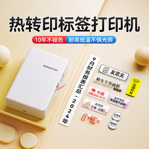 精臣B18/N1热转印标签可连手机
