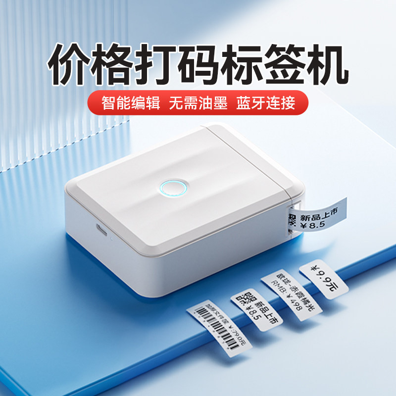 精臣D110价格打码机标签机超市商品标价签手持小型贴标打码一体打价器食品生产日期服装店打价格标签打印机