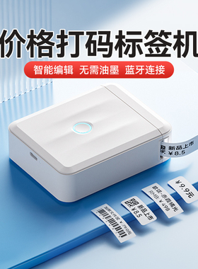 精臣D110价格打码机标签机超市商品标价签手持小型贴标打码一体打价器食品生产日期服装店打价格标签打印机