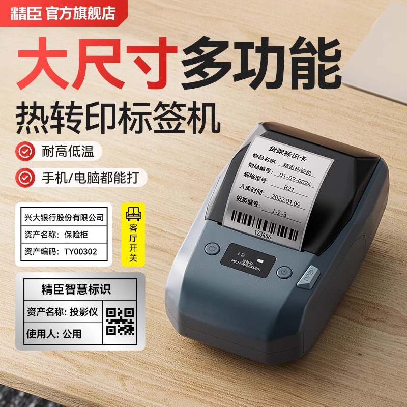 精臣M2多功能智能热转印标签打印机蓝牙小型便携固定资产珠宝线缆烟不干胶贴纸价签条形码手持碳带商用打印机
