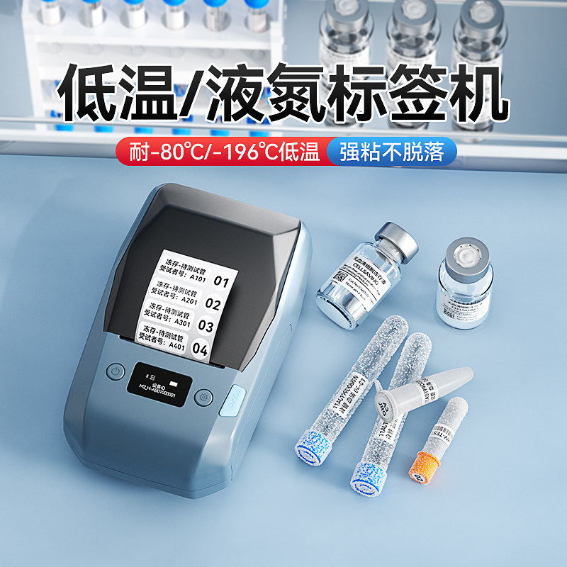 精臣M2低温标签打印机科研冷冻
