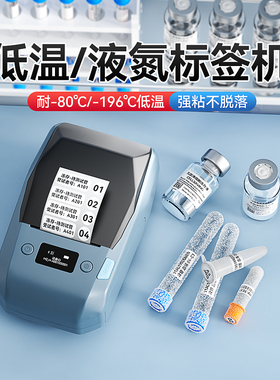 精臣M2低温标签打印机液氮-196度科研采血化验医疗检测EP离心管冻存管80℃冰箱冷冻防水贴纸智能热转印标签机