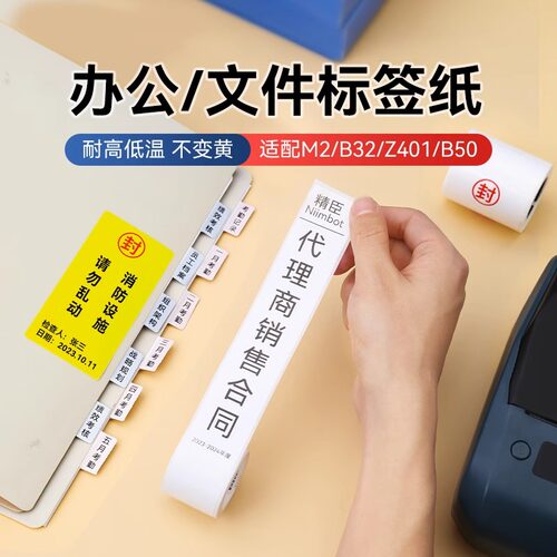 精臣M2/M3/B32/Z401办公财务固定资产热转移标签打印纸文件索引贴印章封口贴档案盒侧面标签不干胶自粘贴纸