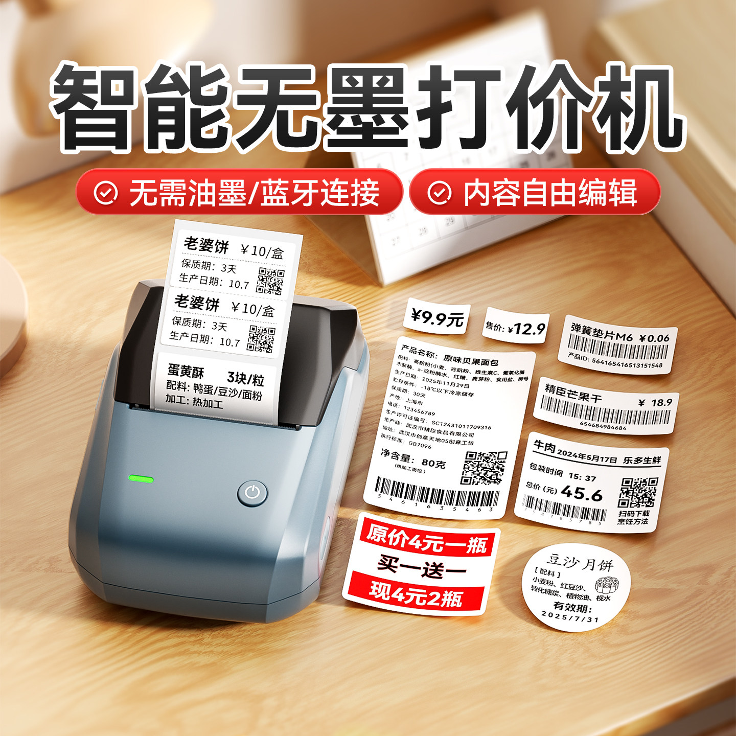 精臣b1食品生产日期打码机小型