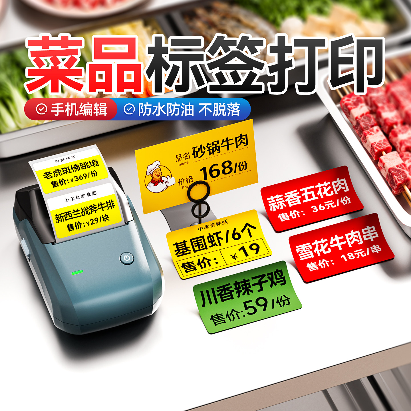 精臣B1菜品价格标签打印机不干胶