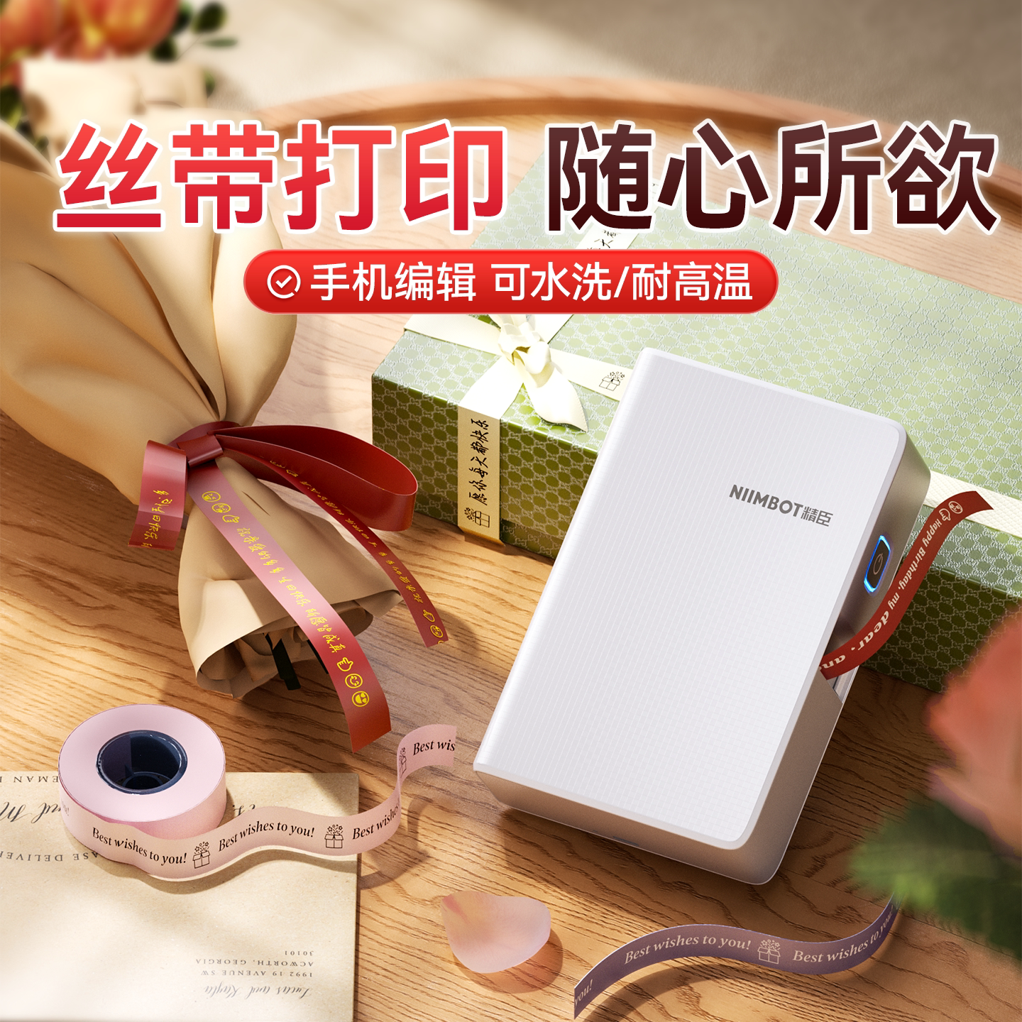 精臣N1丝带标签打印机樱花粉缎带打印礼品店diy便签贴纸织带祝福缎带装饰圣诞丝带鲜花束蛋糕彩带绑带标签机