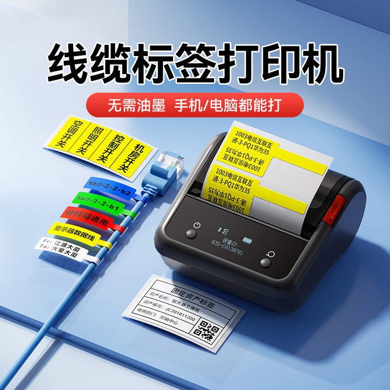 精臣B3S线标通信机房线缆标签打印机手持小型便携工程网络光纤不干胶贴纸移动电信尾纤p刀型网线标签机智能