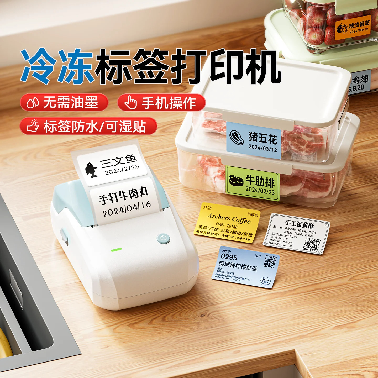 精臣B1标签机家用厨房冰箱保鲜