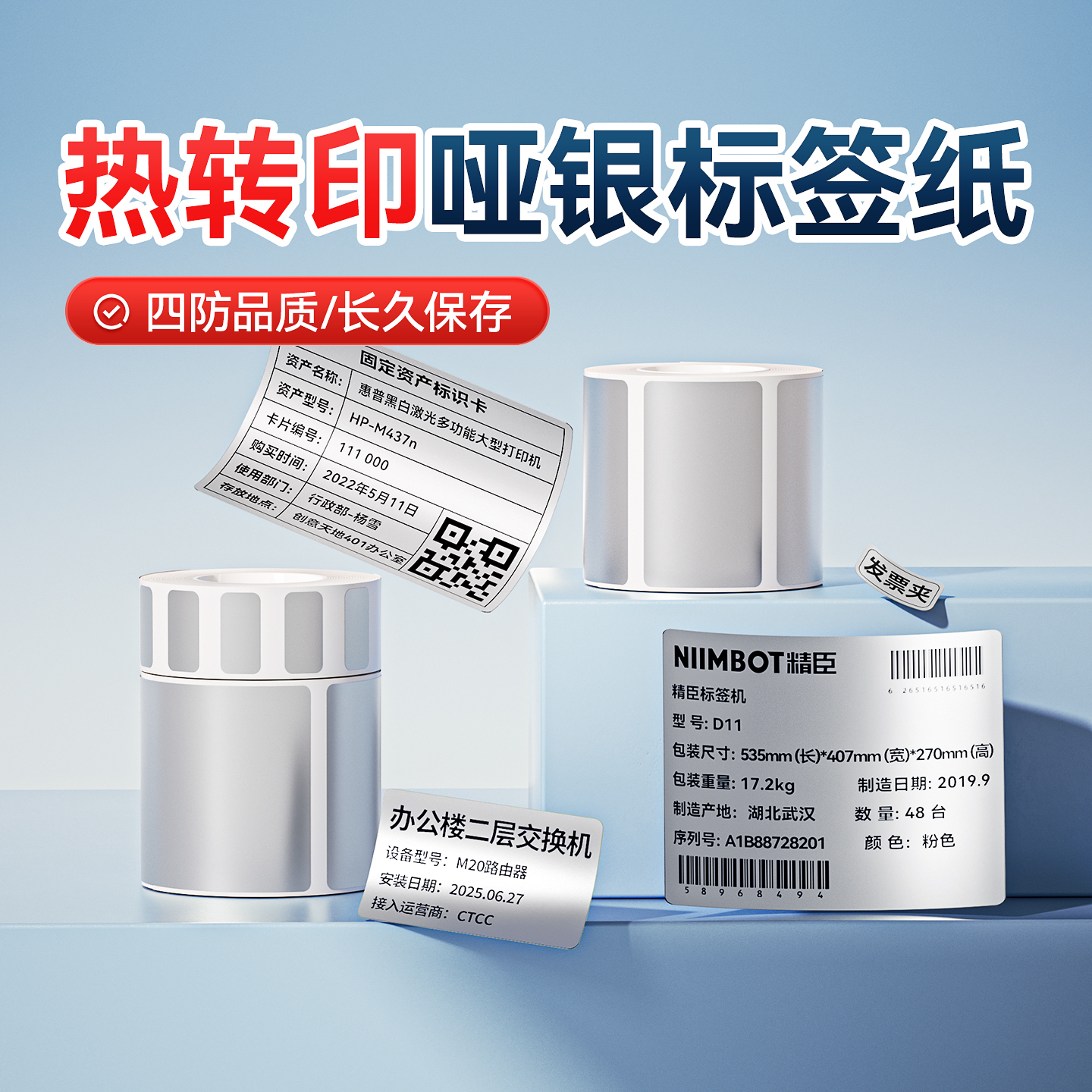 精臣M2/B32/Z401办公标签打印纸