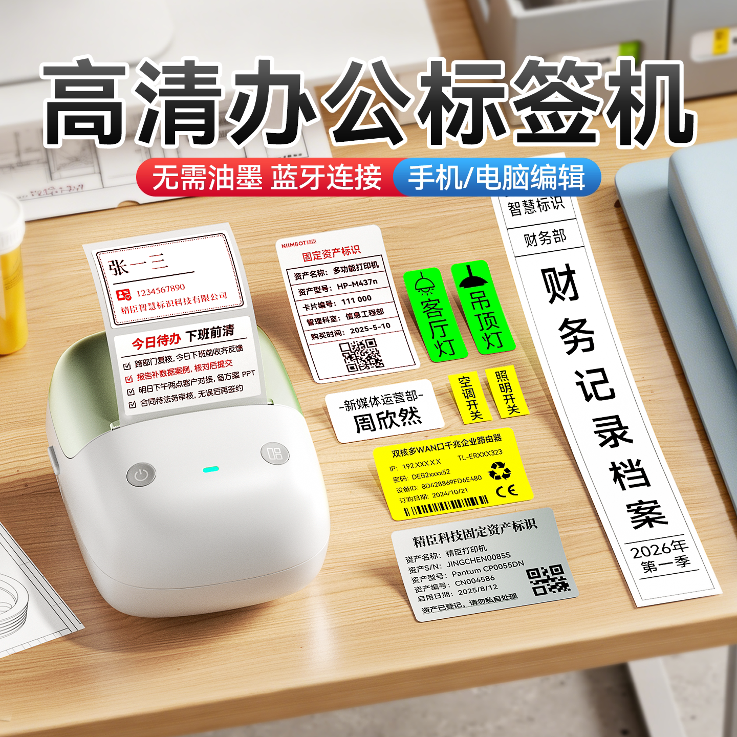 精臣B2Pro办公标签打印机固资