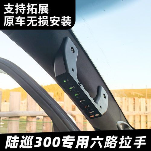 汽车LED射灯陆巡300A柱拉手6路开关前杠中网车顶A柱强光射灯开关