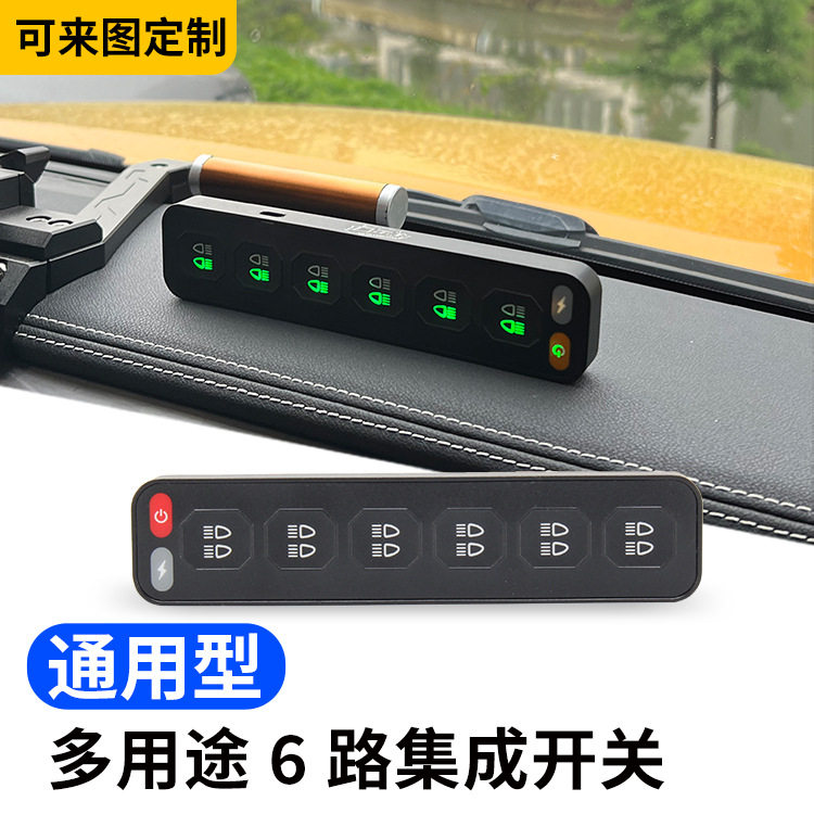汽车越野车6路无线遥控开关加装LED大功率射灯多路集成爆闪开关