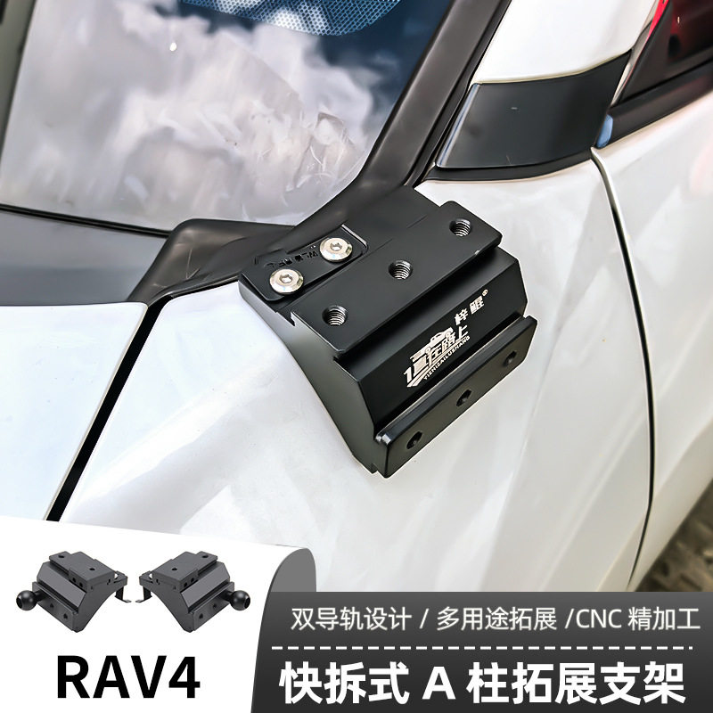 RAV4 专用A柱支架汽车无损改装引擎盖LED灯架专用射灯支架
