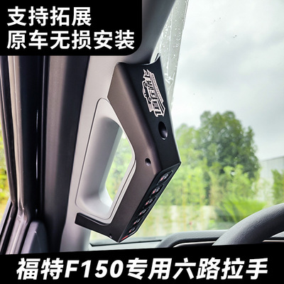 HIMA汽车射灯适用于福特150改装中网A柱拉手6路开关强光射灯