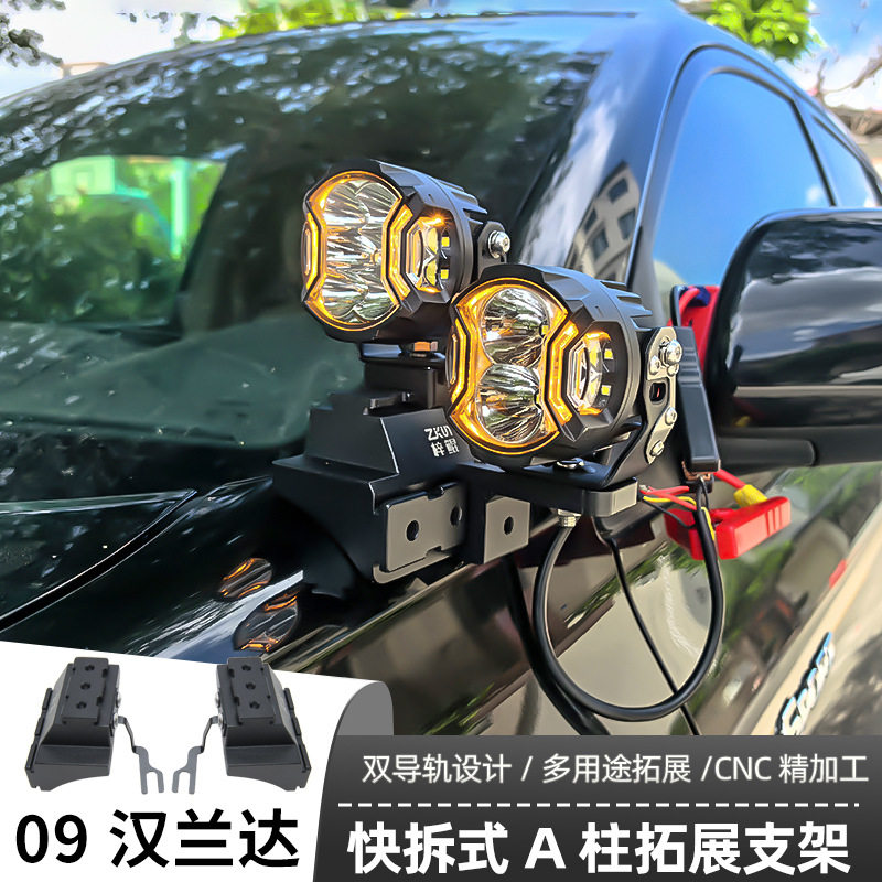 09汉兰达专用A柱支架汽车无损改装引擎盖LED灯架专用射灯支架