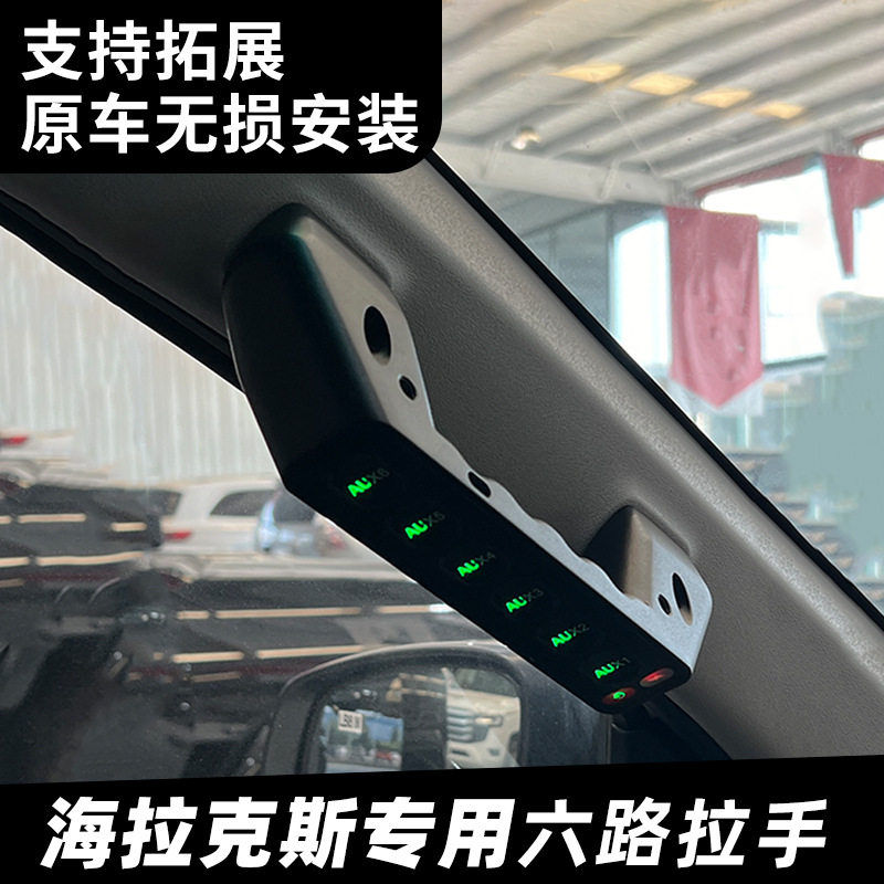 HIMA汽车射灯适用于丰田海拉克斯改装中网A柱拉手6路开关强光射灯