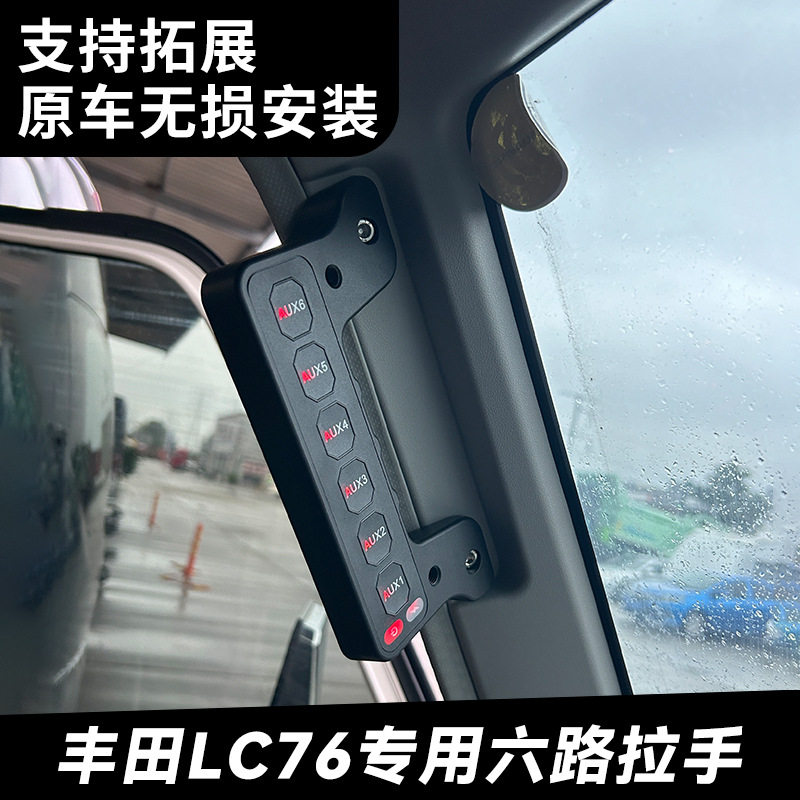 HIMA汽车射灯适用于丰田酷路泽LC76改装中网A柱拉手6路开关强光射