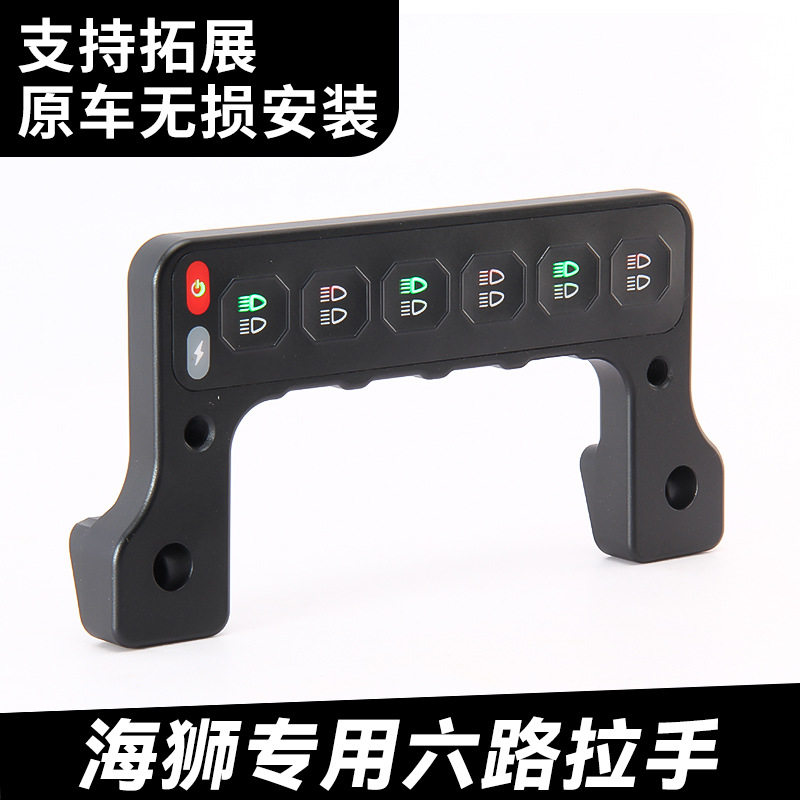 HIMA汽车射灯适用于丰田海狮改装中网A柱拉手6路开关强光射灯