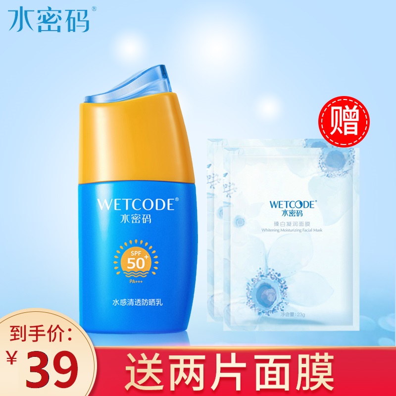 水密码防晒霜水感清透女男SPF50面部保湿防晒乳学生军训官方正品