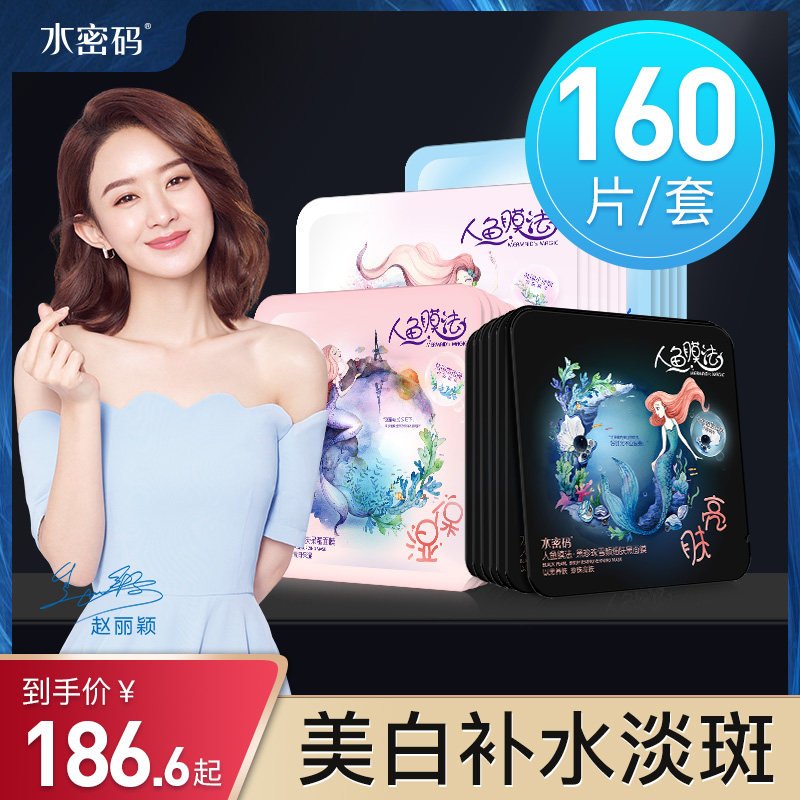 丹姿水密码面膜女补水保湿美白淡斑官方正品修护清洁嫩肤人鱼面膜