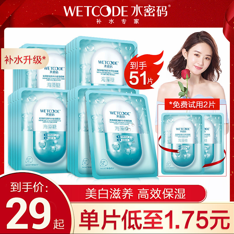 水密码正品海藻面膜美白补水淡斑睡眠免保湿男士玻尿酸药丸面膜女