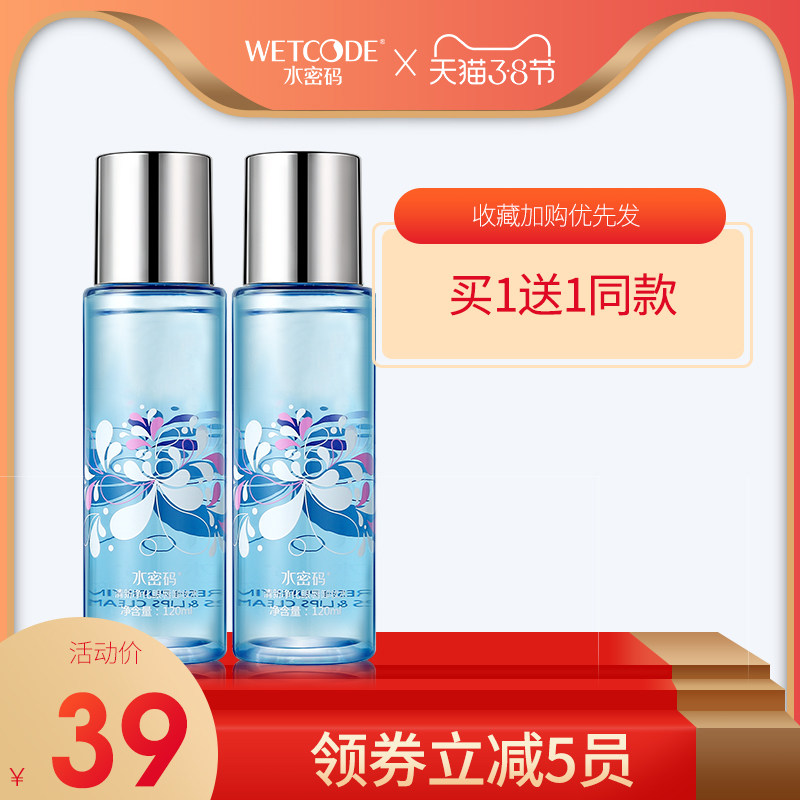 水密码温和舒缓卸妆水深层清洁无刺激清洁毛孔眼唇脸卸妆液