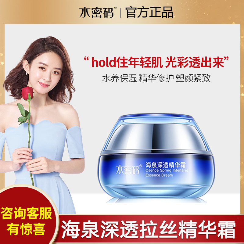女乳液面霜水密码正品脸部精华霜锁水保湿提亮收缩毛孔清爽不油腻