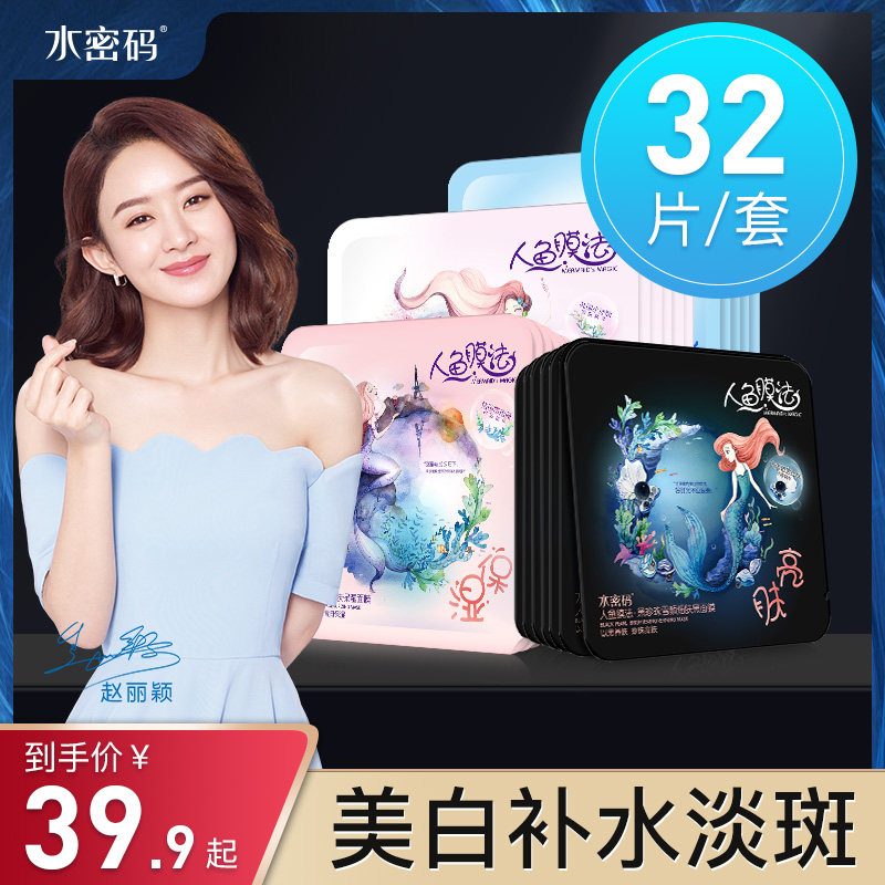 水密码保湿面膜补水官方正品玻尿酸水光肌修护美白面膜女贴片面膜