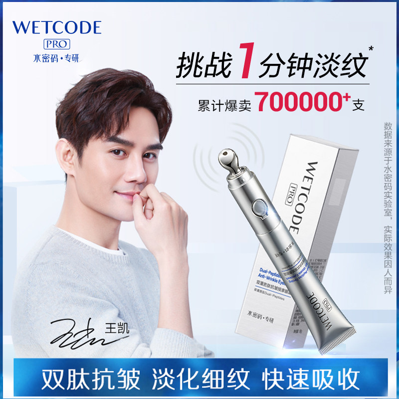 水密码白金熨斗双肽电动蛇毒眼霜抗皱去淡化脂肪粒黑眼圈细纹眼袋