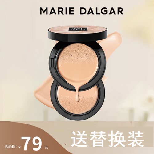 MARIE DALGAR/玛丽黛佳无感大师水域亮肤气垫霜 带替换芯滋润持妆