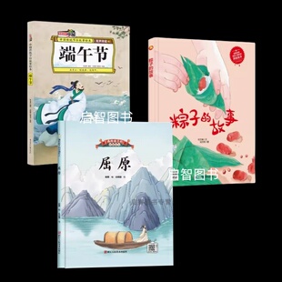 精装硬壳绘本 端午节屈原粽子的故事中国传统节日绘本 有声伴读儿童绘本3-6岁A4绘本幼儿园大中小班绘本阅读绘本3-6岁图画书绘本