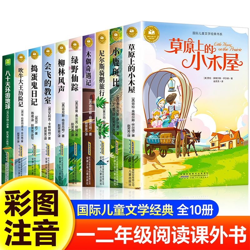 全套10册国际儿童文学经