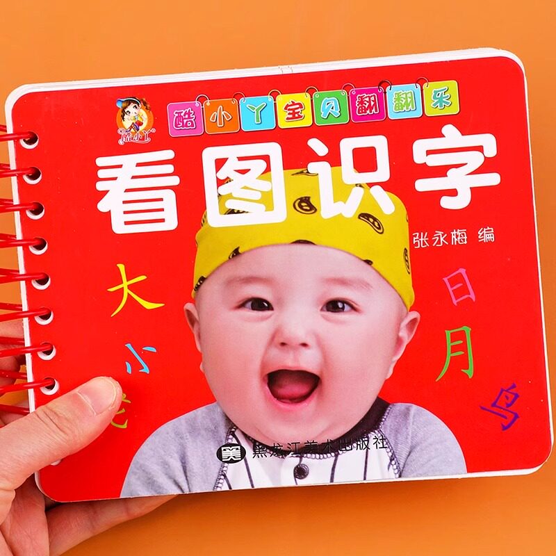酷小丫宝贝翻翻乐看图识字卡片 识字书幼儿认字宝宝启蒙认知绘本 幼儿园看图象形汉字生字婴幼儿益智书籍0-2-3-6岁撕不烂早教书