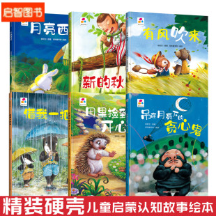 绘本3 月亮西瓜有风吹来新 开心全6册幼儿园硬壳硬皮精装 贪心鬼田里捡到 6岁儿童故事绘本图画书不注音图多字少 秋千吊在月亮下