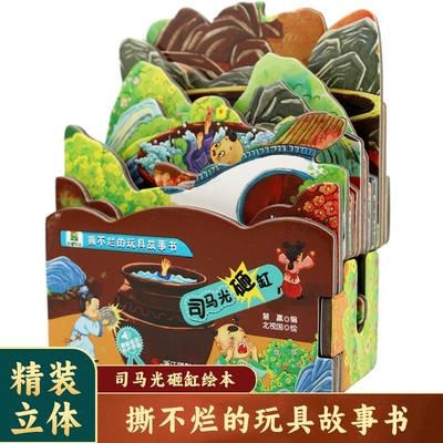 撕不烂的宝玩具故事书司