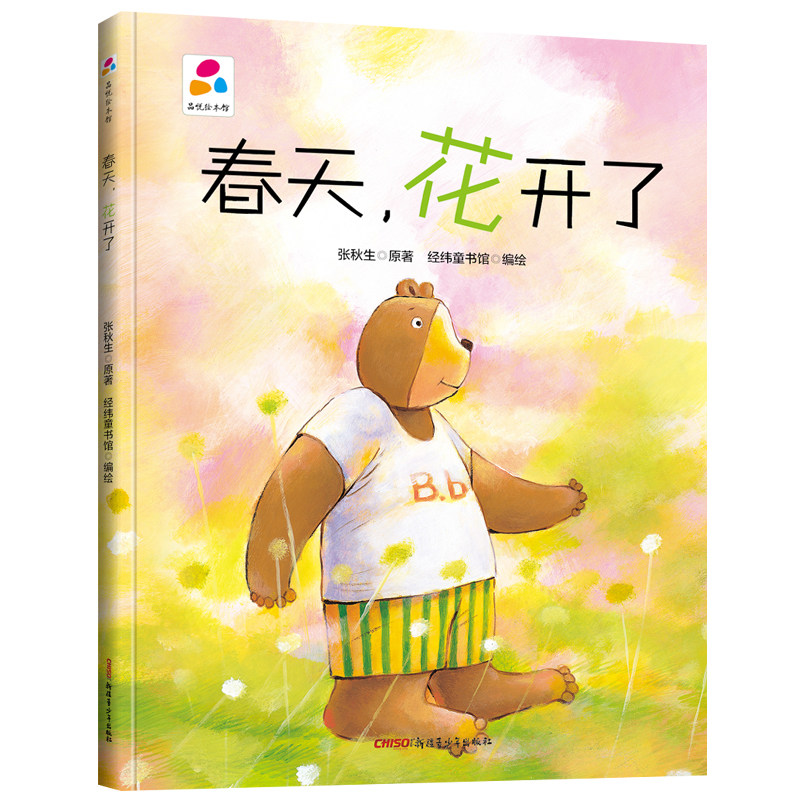 春天花开了 幼儿园硬壳硬皮精装绘本3-6岁儿童启蒙认知故事绘本幼儿园大中小班早教图画书不注音亲子阅读睡前童话故事书图多字少图片