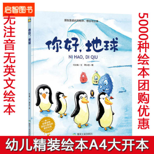 3-6岁爱护大自然科学科普绘本