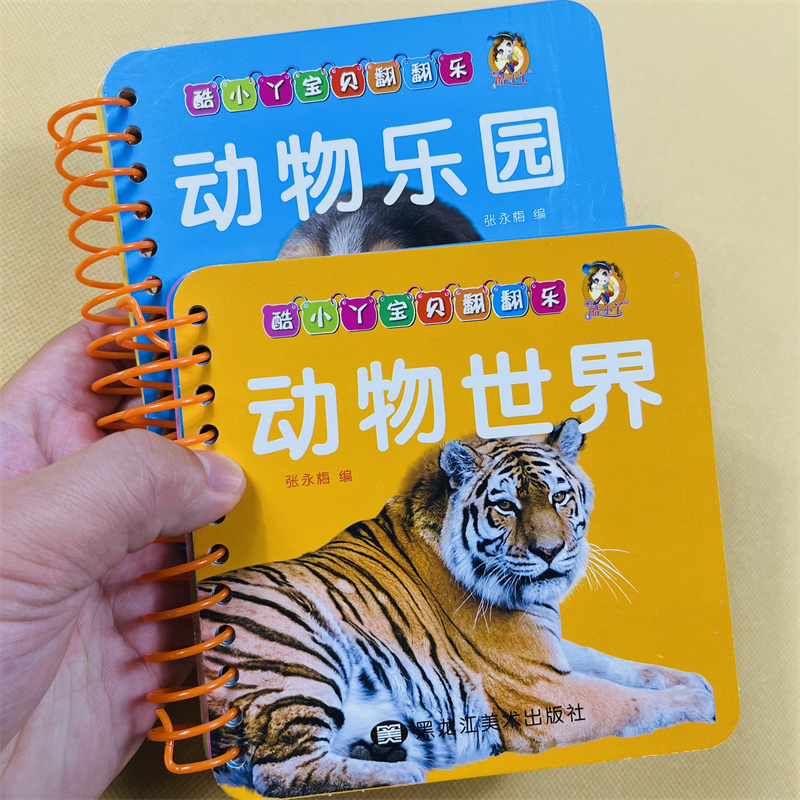 全2册儿童卡片益智认知撕