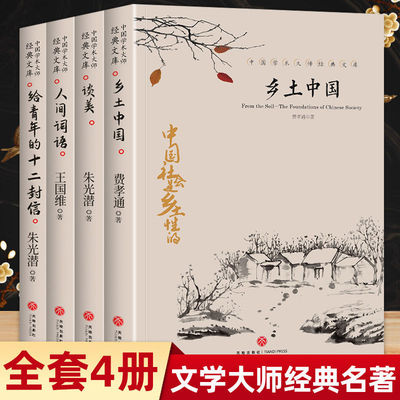 【全套四册】正版乡土中国