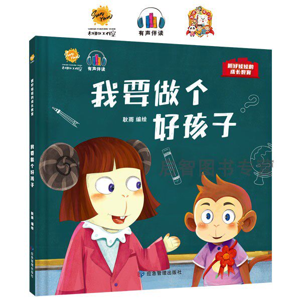 孩子抓好娃娃的成长教育精装硬壳硬皮绘本 3-6-8岁幼儿园大中小班图画