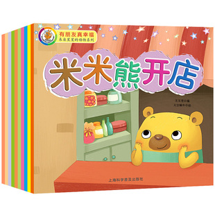 动物系列 幼儿童绘本图画故事书正版 米米熊寄信等全10册0 6岁童书经典 图书宝宝启蒙读物儿童文学读本 有朋友真幸福来自星星