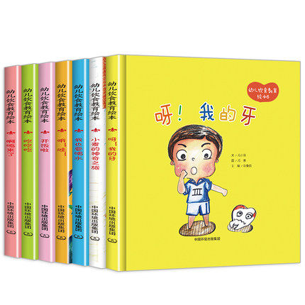 全7册 精装硬壳绘本 幼儿饮食教育 我的牙小麦的S奇之旅我也要喝水哦哇开饭了吃啊呜来了 3-6岁幼儿园益智早教启蒙绘本