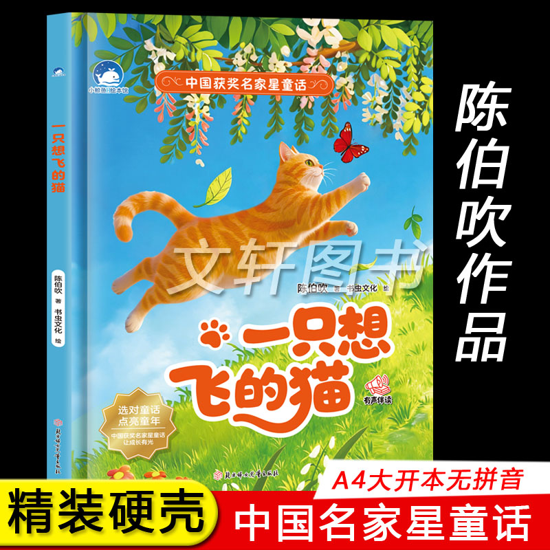 精装硬壳皮绘本一只想飞的图片
