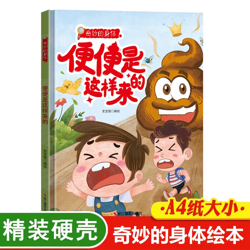 便是这样来的奇妙身体系图片