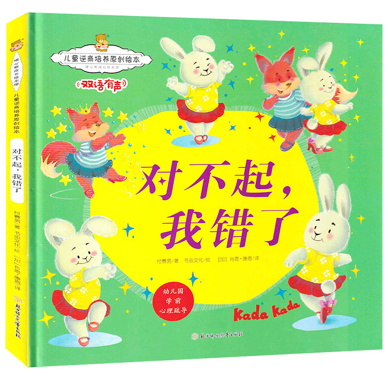 精装硬壳绘本 3-6岁幼儿园绘本 对不起我错了 暖心熊成长原创绘本馆儿童逆商培汽车小童话大画书高性价比高么？