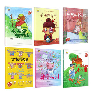 精装硬壳绘本 毛毛虫去爬山+我是跟屁虫+贝贝的秘密+会飞的大象+S奇校园+山顶上的小木屋全6册硬皮绘本 A4大小绘本