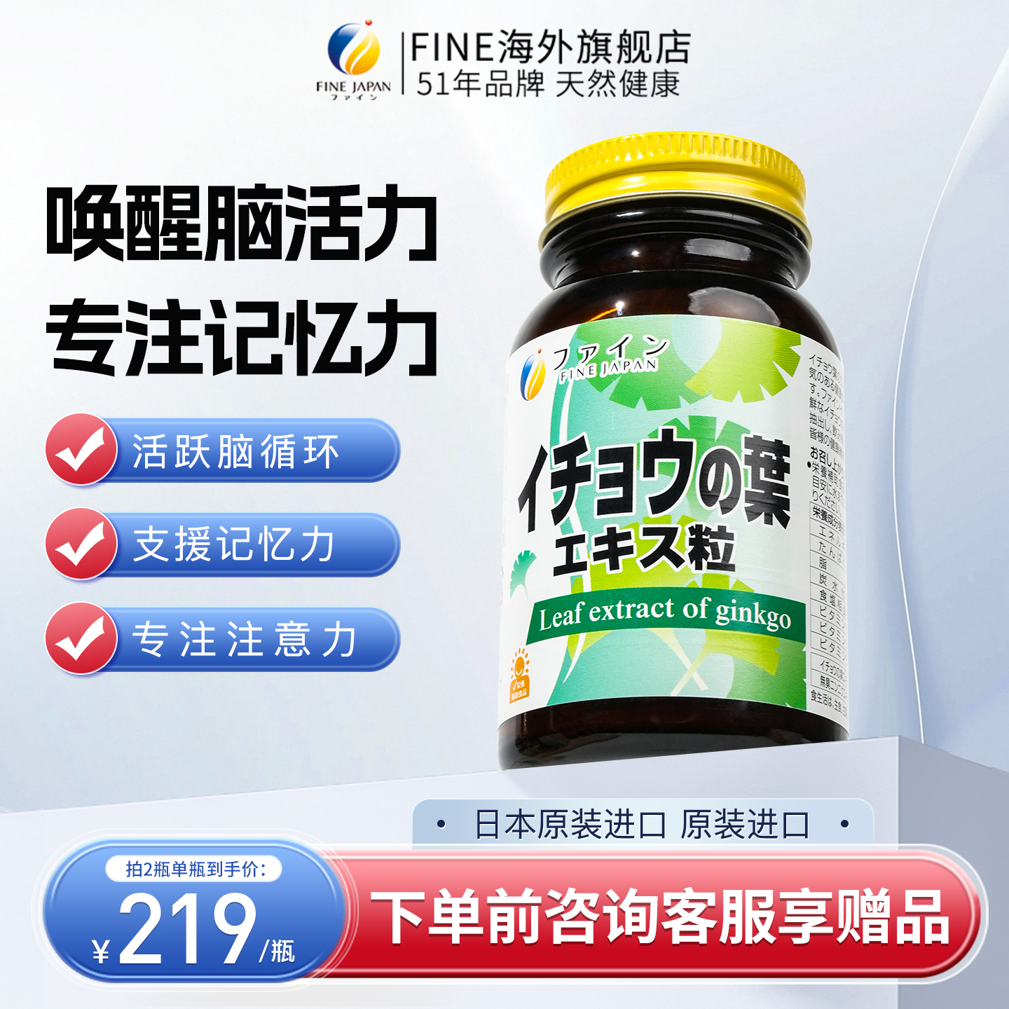 fine银杏叶提取物护脑